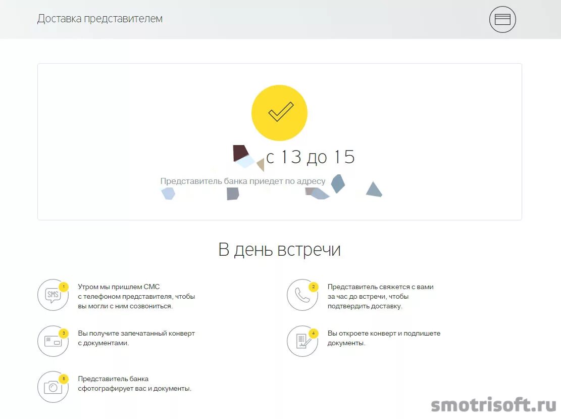 Тинькофф банк смс оповещение. Тинькофф банк представитель. Представитель карты тинькофф. Встреча с представителем тинькофф.