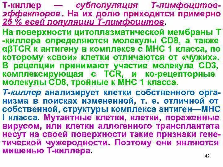 Популяции и субпопуляции лимфоцитов. Субпопуляции т лимфоцитов. Перечислите основные субпопуляции т лимфоцитов.. Субпопуляции в лимфоцитов