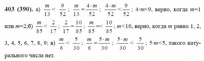 Математика 6 класс упр 73