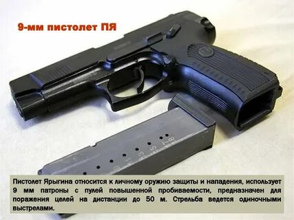Орудие для защиты нападения