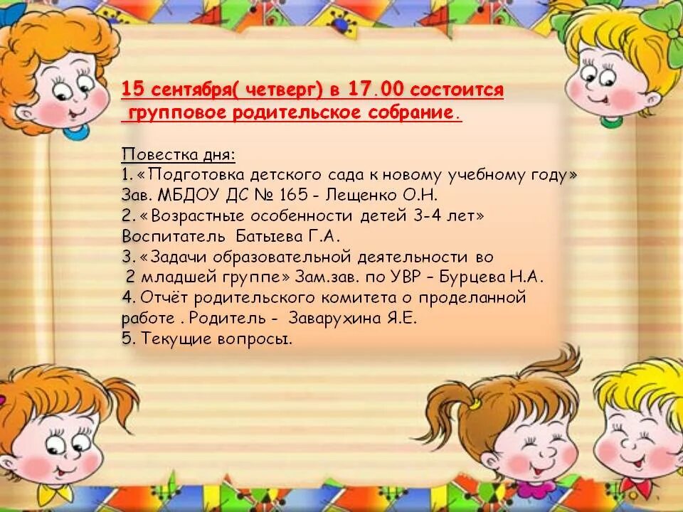 Вопросы на родительском собрании в школе. Родительский комитет. Отчет родительского собрания. Бланк родительский комитет. Отчет родительского комитета.