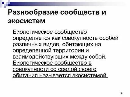 Биологические сообщества