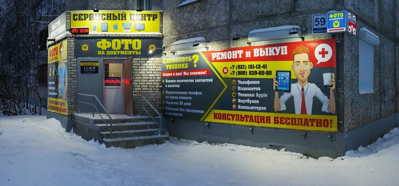 салон яна апатиты. дзержинского 59 апатиты. апатиты улица бредова. ремонт часов апатиты. табачные магазины апатиты.