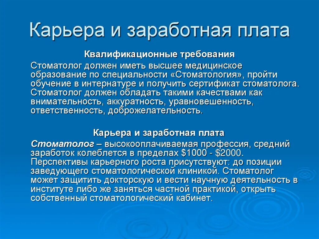 Требования к врачу стоматологу. Требования к врачу стоматологу. Документы для стоматологической клиники. Характеристика на специалиста врача. Требования к врачу стоматологу.
