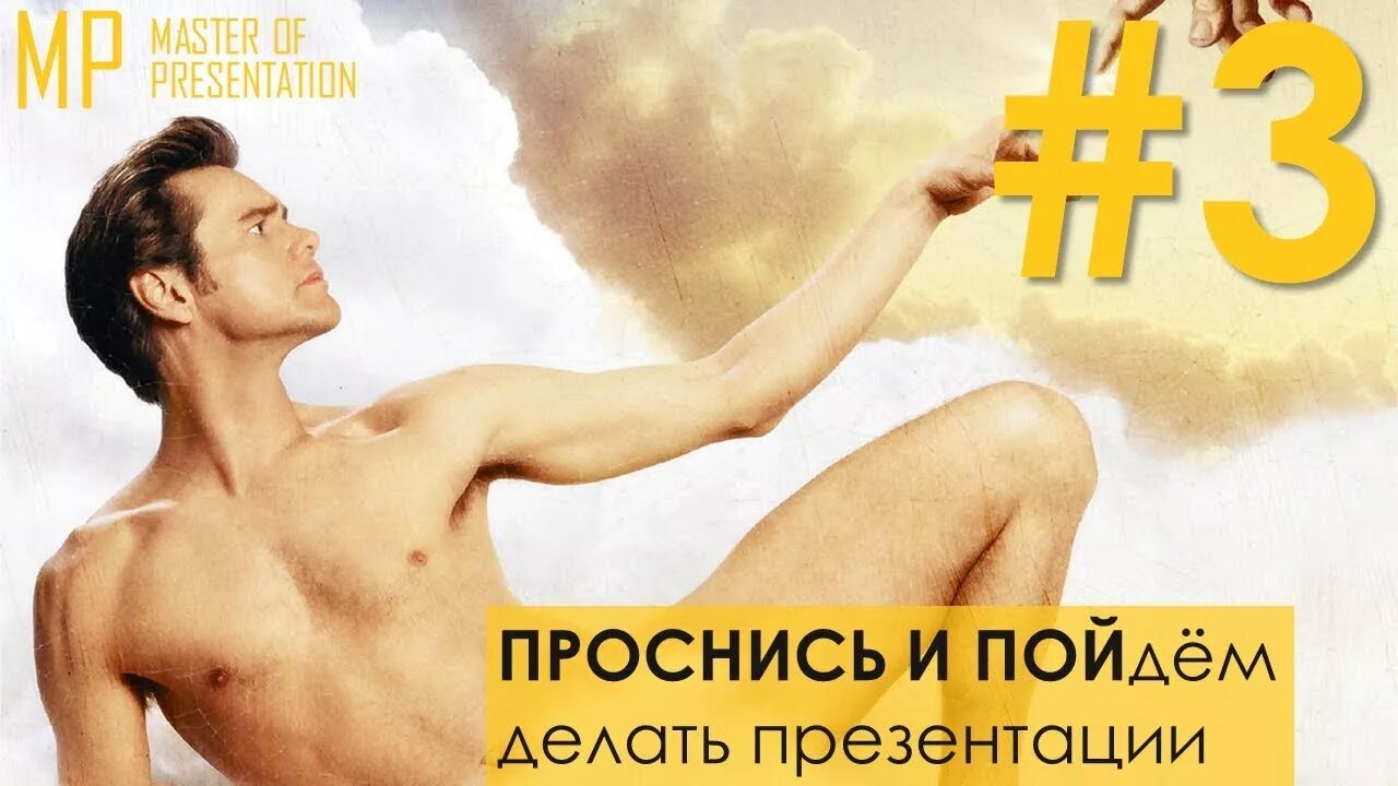 Как стать все могущим