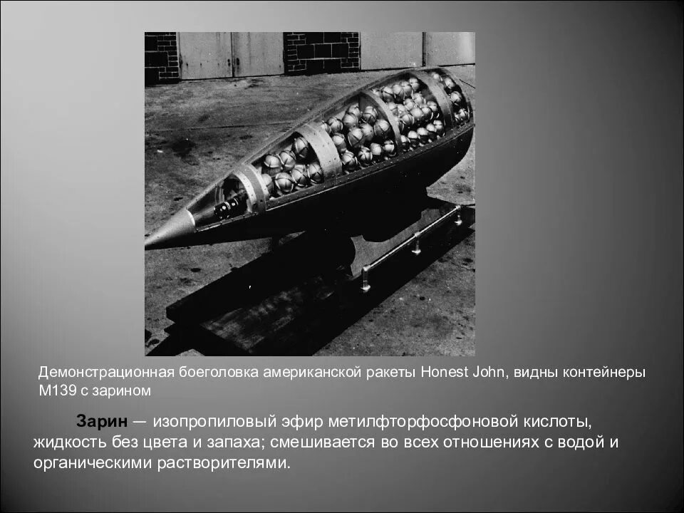 Основной признак поражения зарином