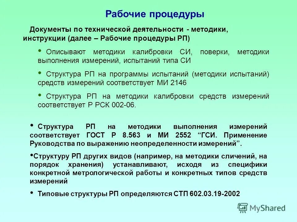 Структура методики калибровки. Поверка схема проведения. Калибровка прибора. Сито лабораторное сертификат поверки и калибровки. Разница поверки и калибровки.
