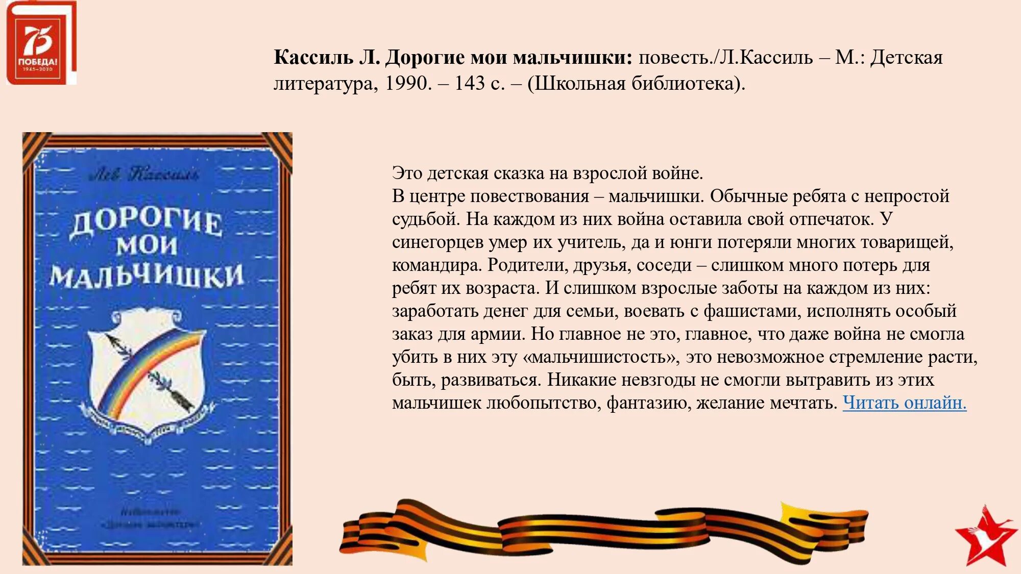 Краткий пересказ дороги мои мальчики. Лев Кассиль герои Мои мальчишки. Л Кассиль дорогие Мои мальчишки. Лев Кассиль дорогие Мои мальчишки. Повесть Льва Кассиля дорогие Мои мальчишки.