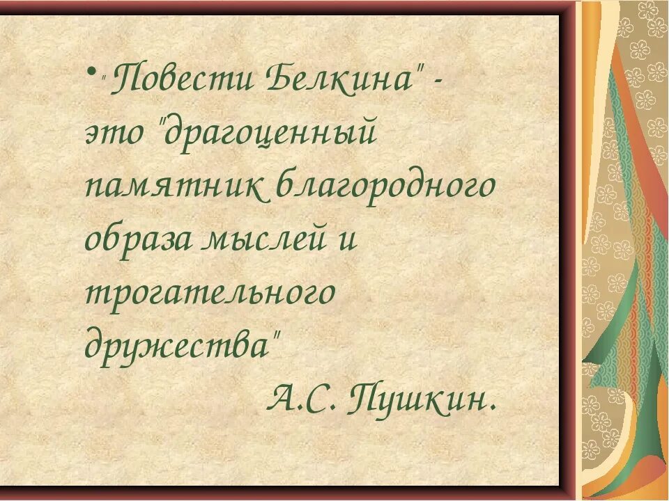 История повестей белкина. Повести Белкина. Повести покойного Белкина. Пушкин а.с. "повести Белкина". Повести Белкина обложка книги.