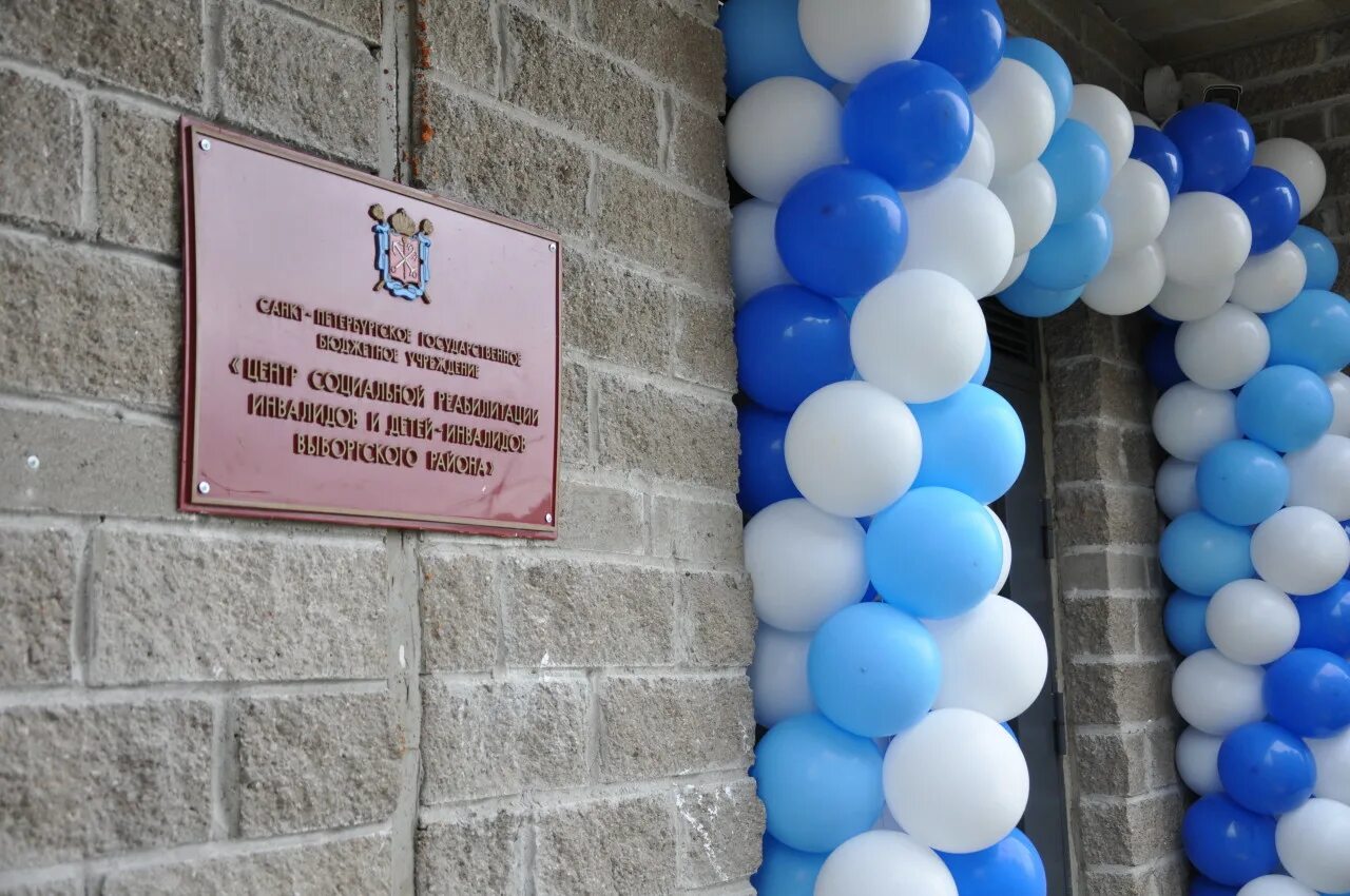 Цсри выборгского района официальный сайт. Общество инвалидов выборгского района спб. Центр социальной реабилитации инвалидов рязань. Цсри выборгского района спб. Выборгский центр реабилитации инвалидов.