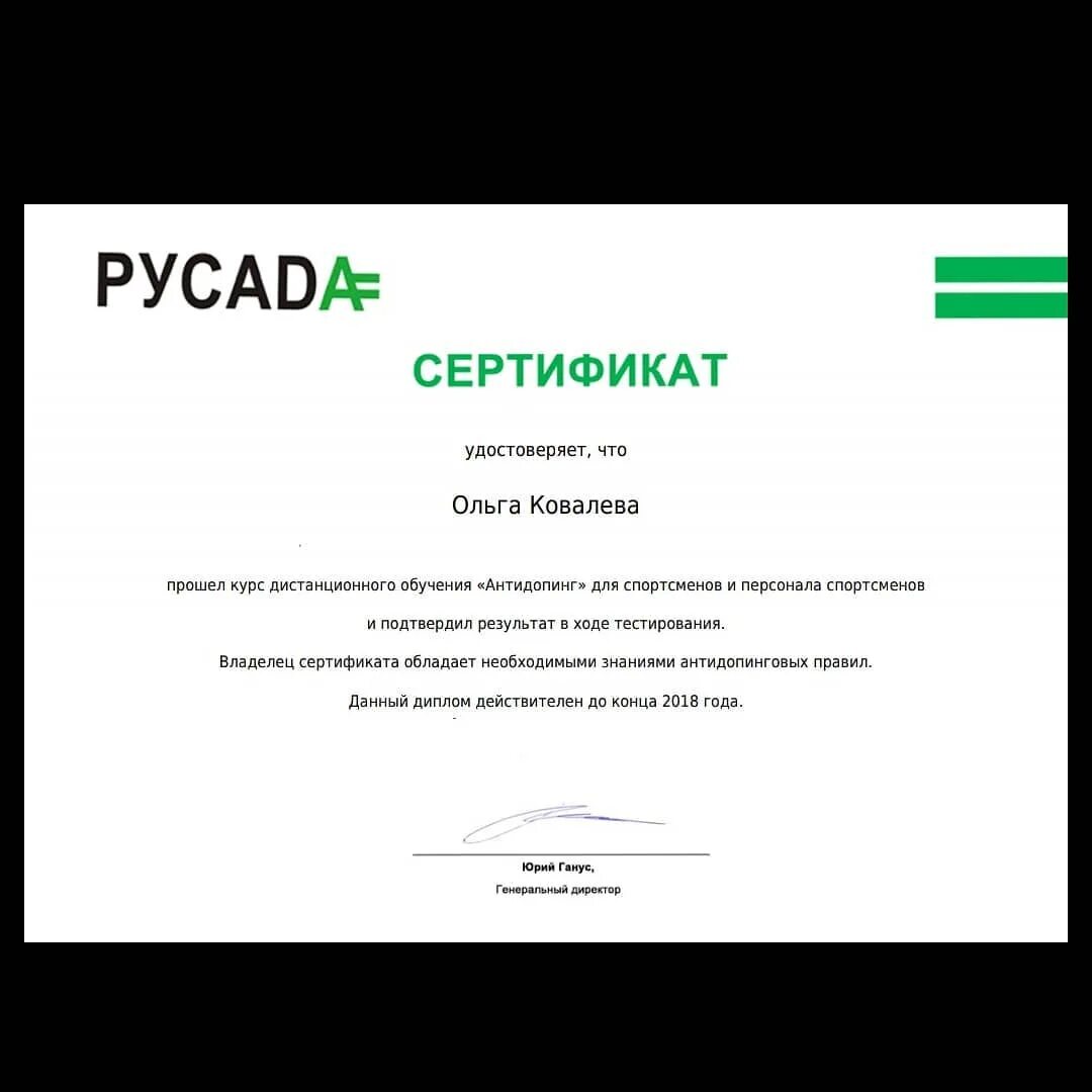 Сертификат русада антидопинг. Сертификат русада 2022. Русада пройти тест на антидопинг. Пройти тестирование русада и получить сертификат. Сертификат русада антидопинг 2021.