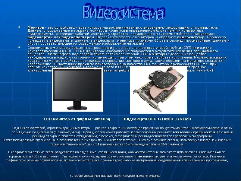 Экранного типа. Мониторы и видеоадаптеры. Устройство персонального компьютера монитор. Режимы работы монитора. Состав монитора компьютера.