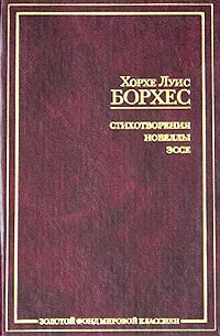 Книга хорхе луис