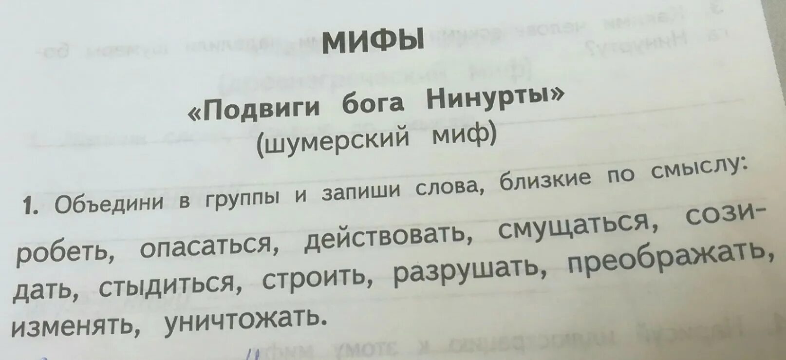 Близкие по значению слова горевать. Объедини в группы и запиши слова близкие по смыслу. Объедините в группы и запишите слова близкие по смыслу робеть. К данным словам запиши слова близкие по значению. Синоним к слову робеть.