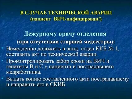 Вич госпитализация