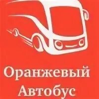 Оранжевый автобус пермь экскурсии. Оранжевый автобус Пермь.