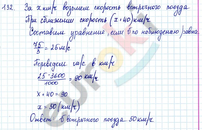 5 класс математика домашнее задание 132. Алгебра 7 класс задания 132.