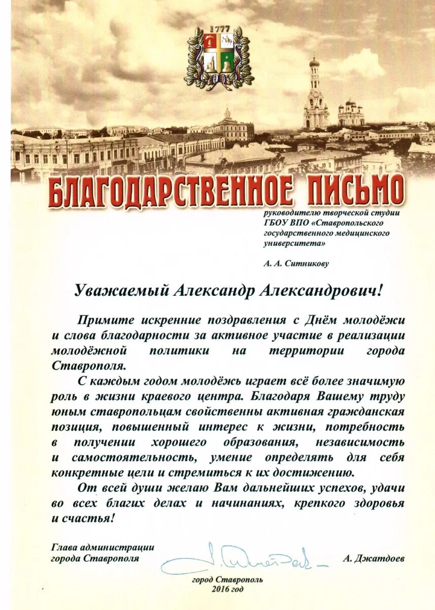 Слова благодарности образец. Благодарственное ПИСЬМОПИСЬМО. Тект благодарственногописьма. Благодарность образец. Благодарность администрации города.