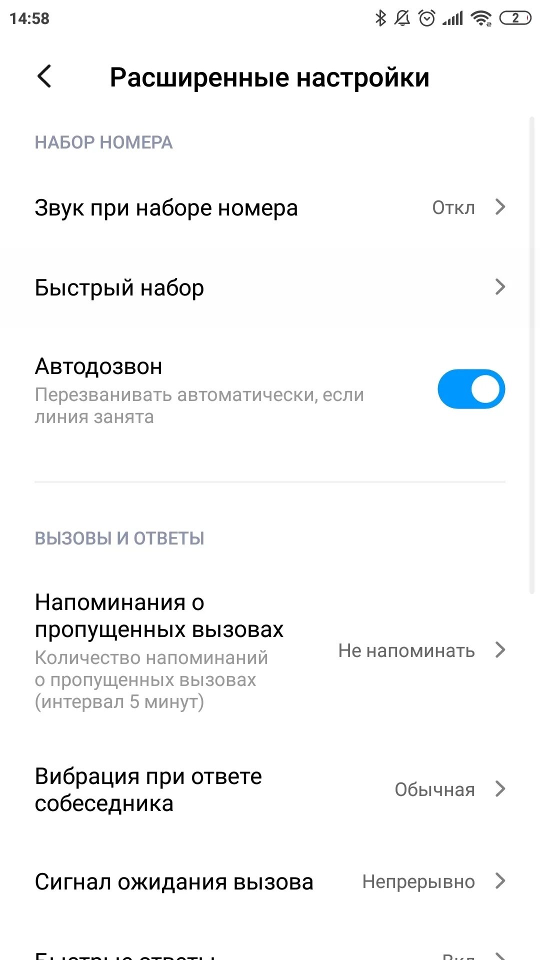 Редми 9с входящий звонок. Входящий вызов Ксиаоми. Настройки вызовов Xiaomi. Расширенные настройки.