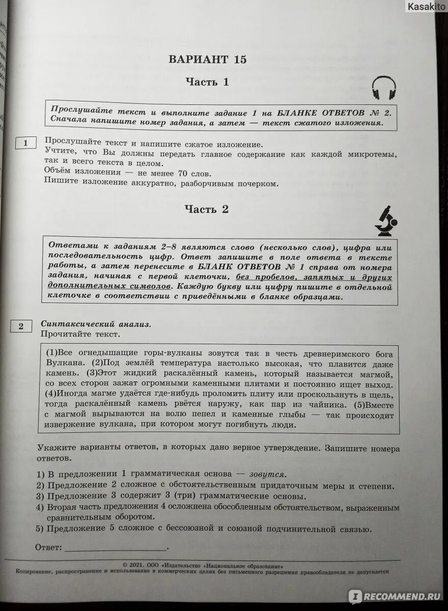 Текст цыбулько 2023. 1 Вариант Цыбулько 2022. Цыбулько ЕГЭ 2022 1 вариант. ОГЭ русский язык 9 класс 2022 Цыбулько. ОГЭ по русскому языку 2022 Цыбулько.