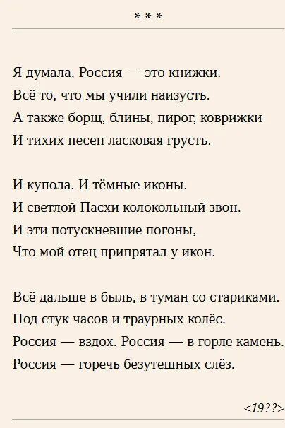 Думая о россии песня. Ларисса Андерсен стихи. Ларисса Николаевна Андерсен стихи. Стих про погоны.