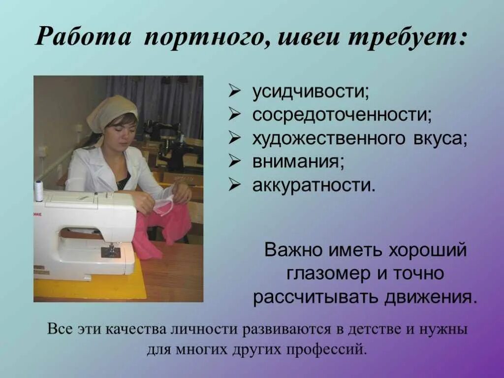 Какую работу выполняет швея портной. Профессия швея. проект профессия швея. швейные профессии. профессии швейного дела.