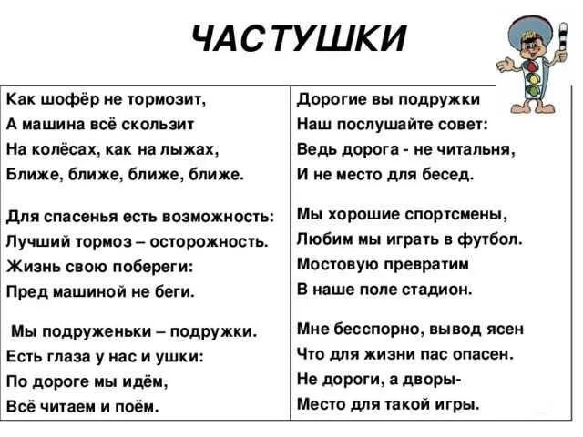 Поют читая слова. Веселые частушки. Частушки по правилам дорожного движения для дошкольников. Частушки про ПДД для детей. Частушки о правилах дорожного движения.