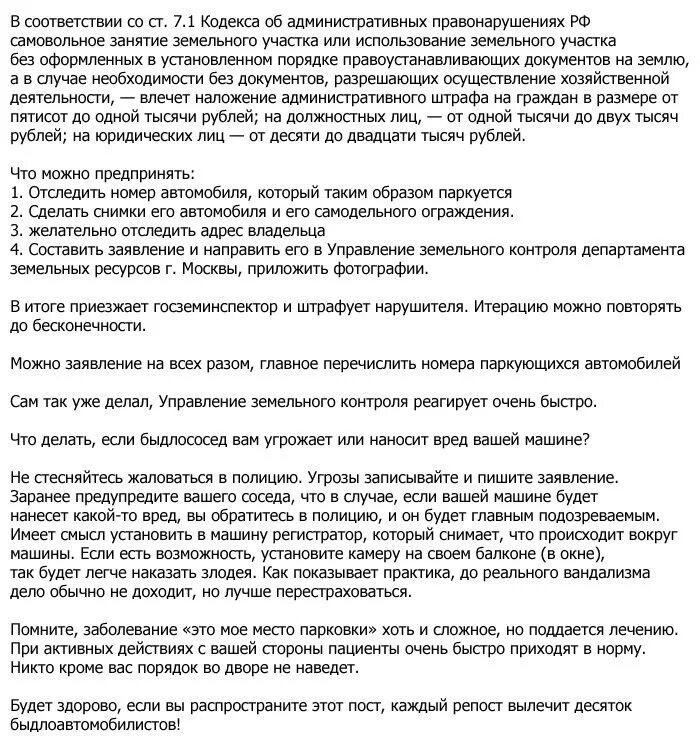 Как отвадить соседских. Сосед занимает парковочное место как отучить. Как отвадить соседей. О стоянке заявление сосодям. Как отучить соседа парковаться на Моем участке.