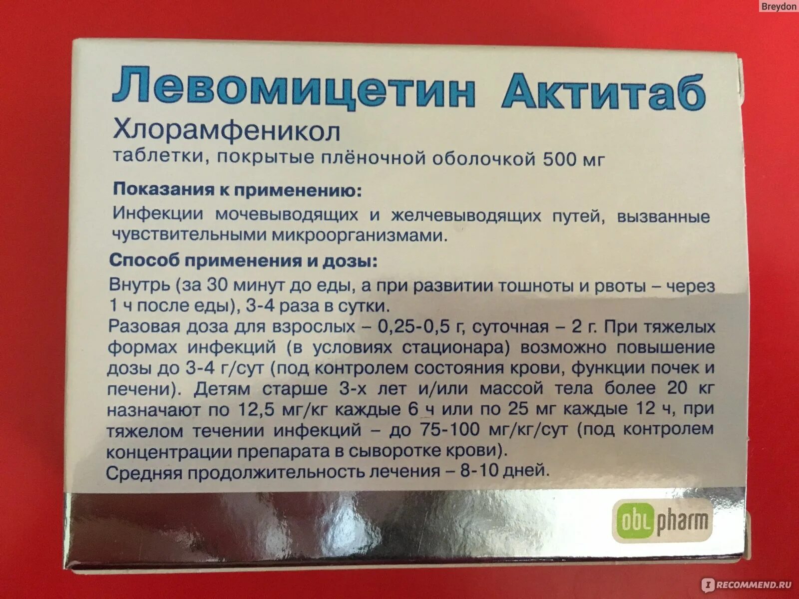 Метронидазол курам дозировка. Левомицетин Актитаб. Левомицетином для цыплят. Таблетки от поноса цыплятам.