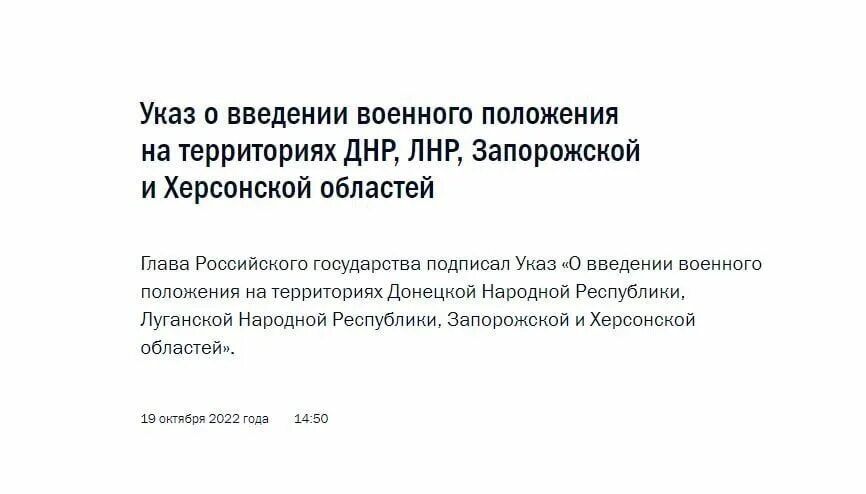 О введении военного положения ДНР. Указ президента о введении военного положения в ЛНР ДНР. Военное положение в ДНР 2022 указ. Военное положение в ЛНР.