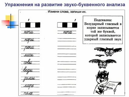 Задания на анализ 1 класс
