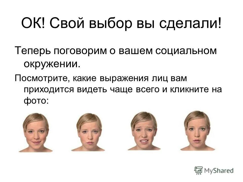 Выражать какое лицо. Выражать какое лицо. Выражения лица эмоции. Какое эмоциональное выражение. Какая бывает мимика у детей бедная,.