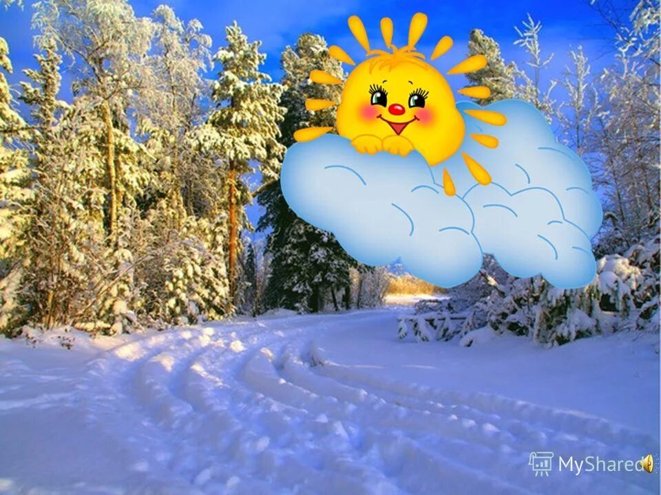 Зима солнце. 21 декабря зимнее солнцестояние. Снег и солнце. Зимнее солнцестояние картинки. Зимнее солнышко картинки.