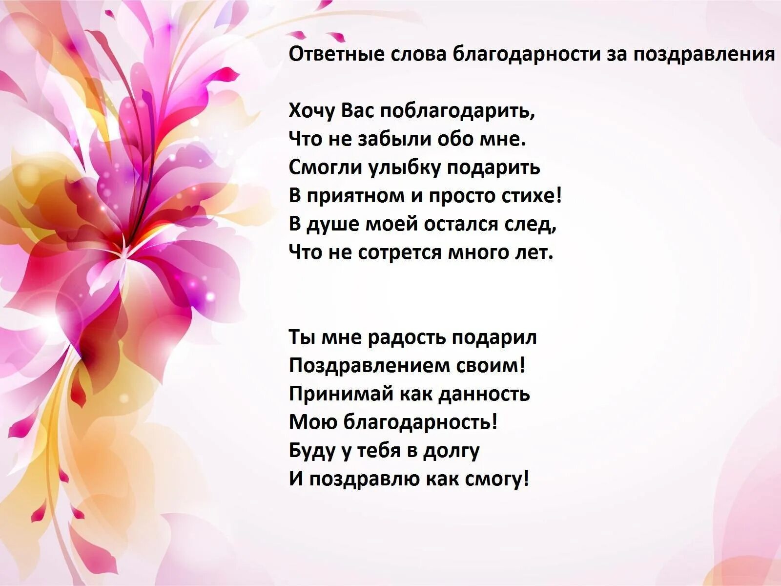 Слова благодарности молодым. Благодарность коллегам. Словово благодарности. Слова благодарности на поздравления. Слова благодарности за поздравления.