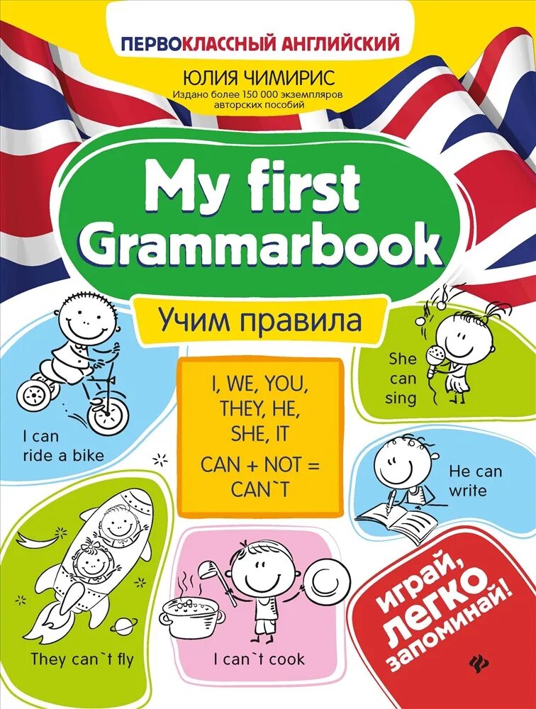 My first grammar. Юлия чимирис: my first grammarbook. учим правила. первоклассный английский юлия чимирис. my first grammarbook. my first book английский.