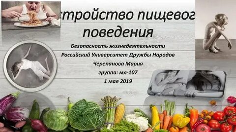 Центр расстройства пищевого поведения