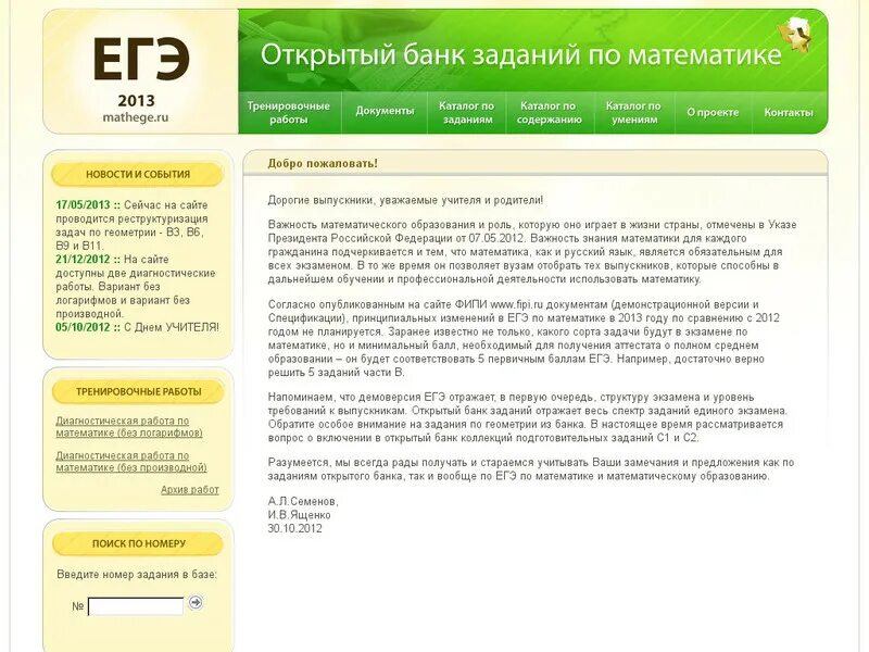 фипи банк заданий биология егэ. открытый банк заданий по математике. открытый банк задач. фипи открытый банк заданий егэ обществознание. открытый банк заданий математика.