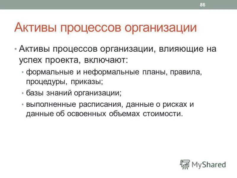 управление жизненным циклом активов. политика управления оборотными активами предприятия. активы процессов организации это. методы контроля стоимости проекта. активы процессов организации это.