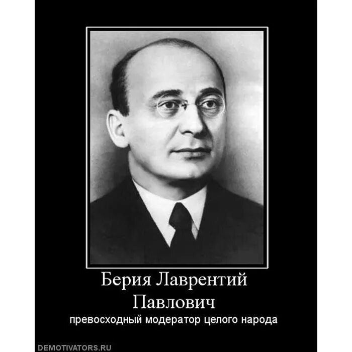 Лаврентия берии. Про лаврентия берию. Про лаврентия берию. Про лаврентия берию. Про лаврентия берию.