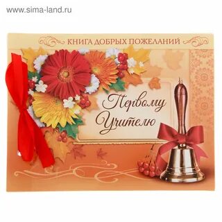Книга добрых пожеланий