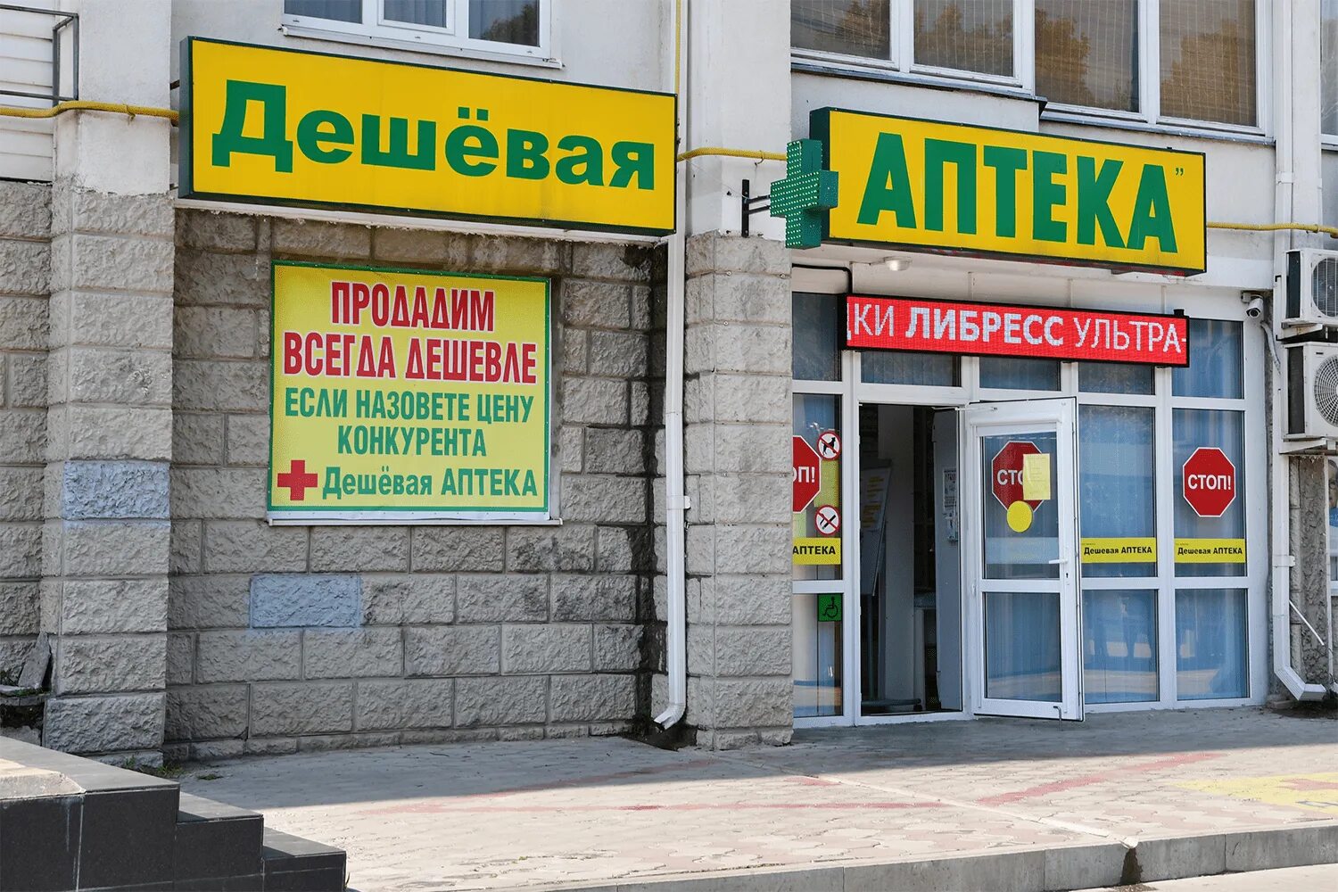 Улица марата керчь. Аптека виста керчь. Аптеки анапа ул краснодарская. Крымская аптека. Крымская улица аптека.