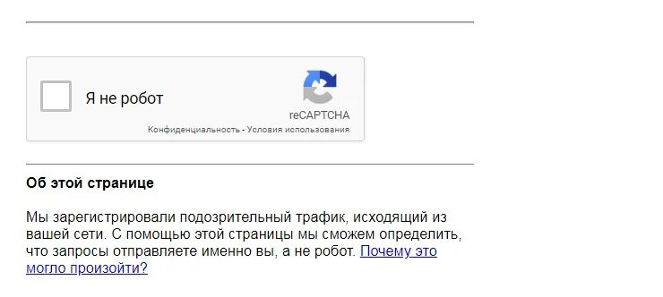Не робот. Recaptcha я не робот. капча для роботов. сайты с recaptcha. recaptcha я не робот png.