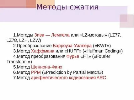 Алгоритм сжатия информации lzw используется в файлах