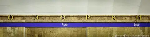 Спб озерки расписание