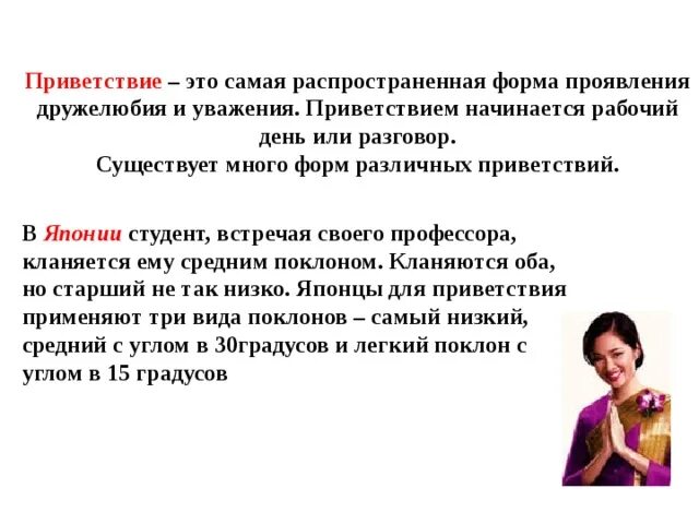 Приветствие в группе примеры Презентация на тему: "К лекциям по дисциплине "Культура делового общения" д.соц.