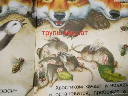 Сладков непослушные малыши