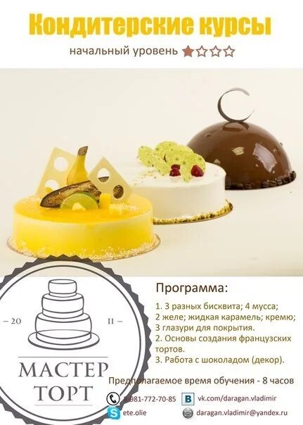 Курсы кондитера торты. Сертификат кондитерские курсы. Название для кондитерской. Называние кондитерского мастер класса. Названия кондитерских курсов.