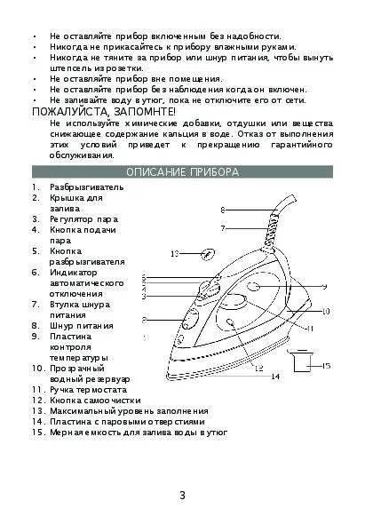 Утюг филипс инструкция по применению. Паровой утюг Tefal схема. Утюг Binatone 2002 схема электрическая. Утюг Elenberg 2400 схема. Утюг Philips GC 4330 схема электрическая.