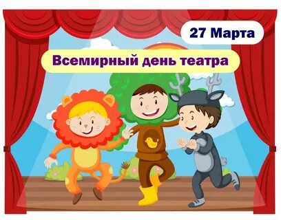 День театра в средней группе