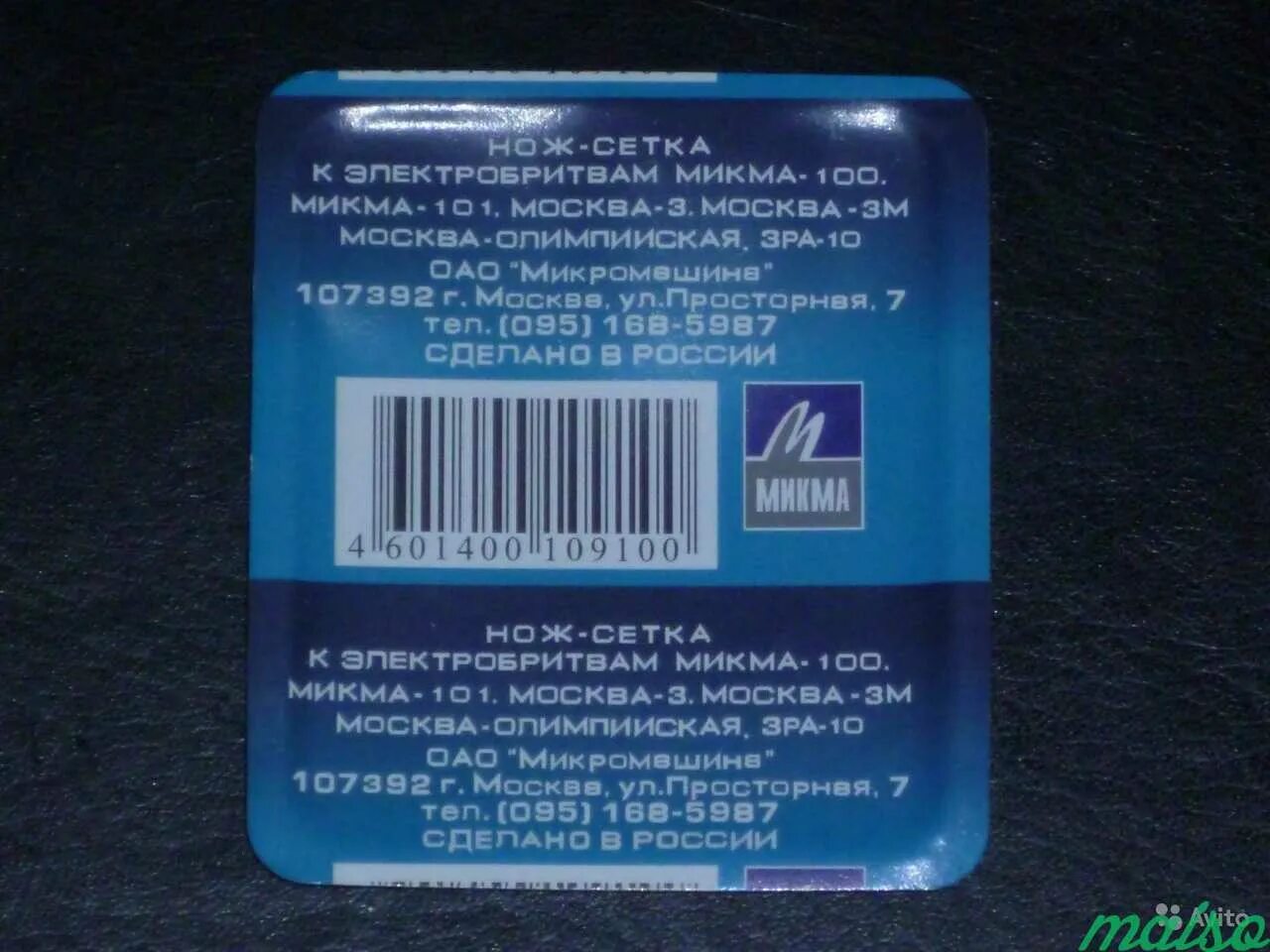 Сетка микма 100. Нож-сетка для электробритвы микма-100. сеточка для бритвы микма 100. нож сетка для бритвы микма.